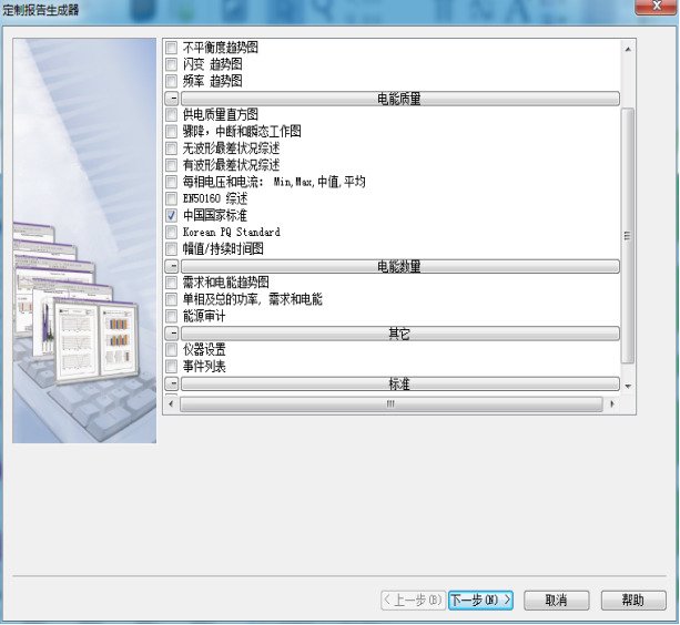 電能質量分析儀軟件