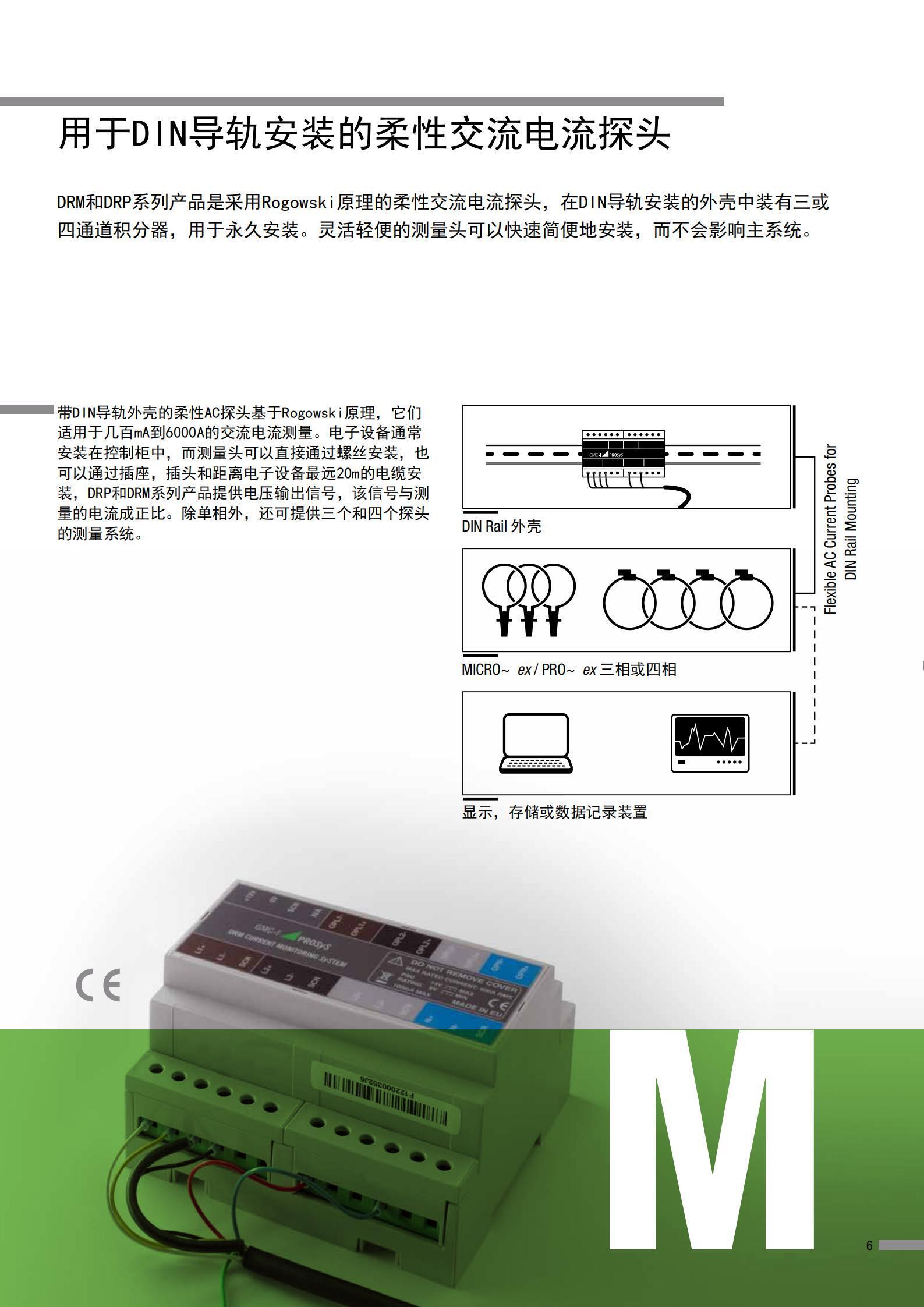 德國(guó)GMC-I高美測(cè)儀PROSYS電流傳感器產(chǎn)品介紹_05